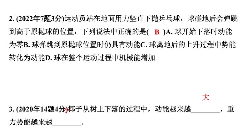 2024海南中考物理二轮重点专题研究 第八讲 第四节 合理利用机械能（课件）第4页