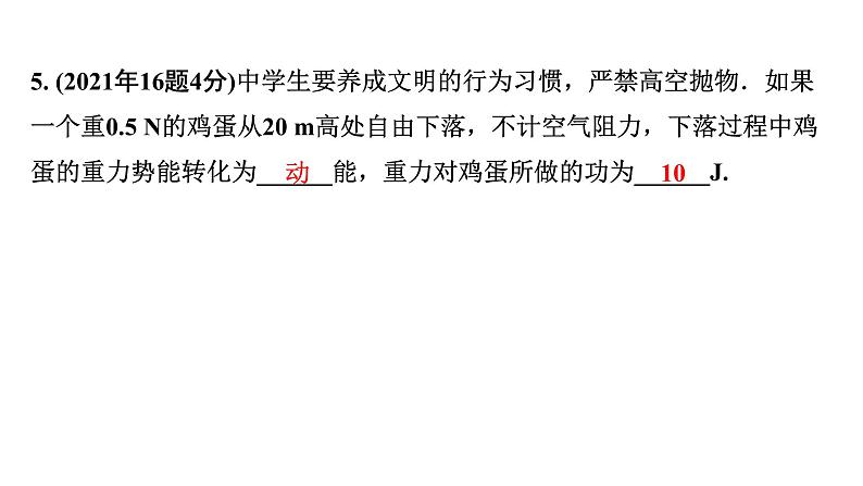 2024海南中考物理二轮重点专题研究 第八讲 第四节 合理利用机械能（课件）第6页