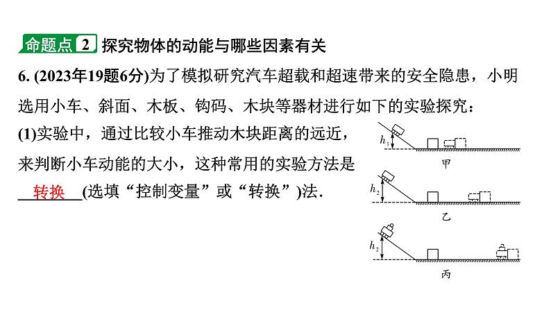 2024海南中考物理二轮重点专题研究 第八讲 第四节 合理利用机械能（课件）第7页