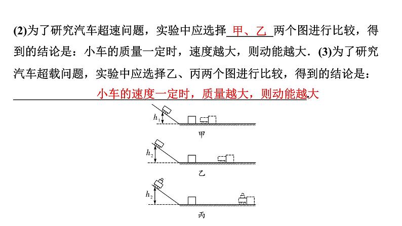 2024海南中考物理二轮重点专题研究 第八讲 第四节 合理利用机械能（课件）第8页