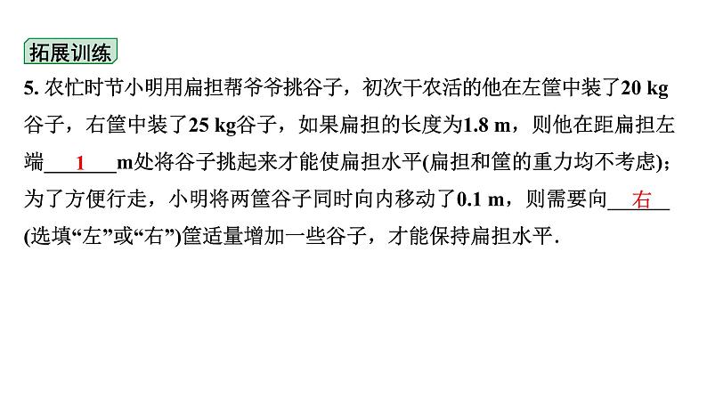 2024海南中考物理二轮重点专题研究 第八讲 第一节 简单机械（课件）07