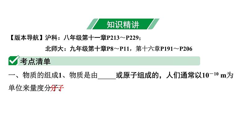 2024海南中考物理二轮重点专题研究 第九讲 小粒子与大宇宙（课件）08