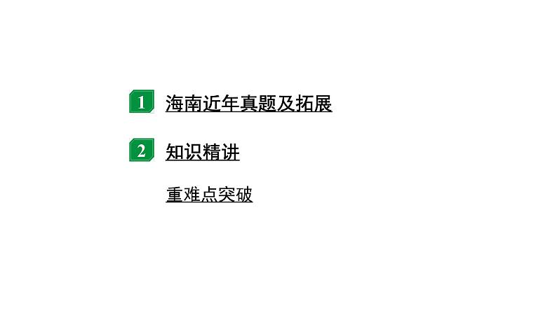 2024海南中考物理二轮重点专题研究 第七讲 第二节 浮力的相关计算（课件）02