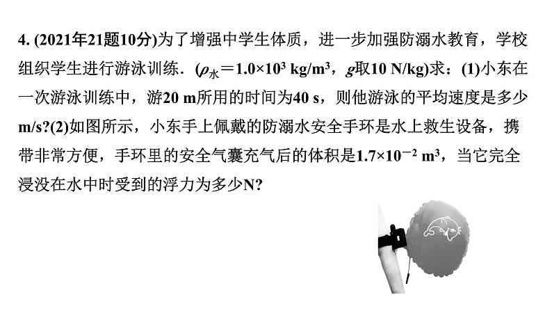 2024海南中考物理二轮重点专题研究 第七讲 第二节 浮力的相关计算（课件）07