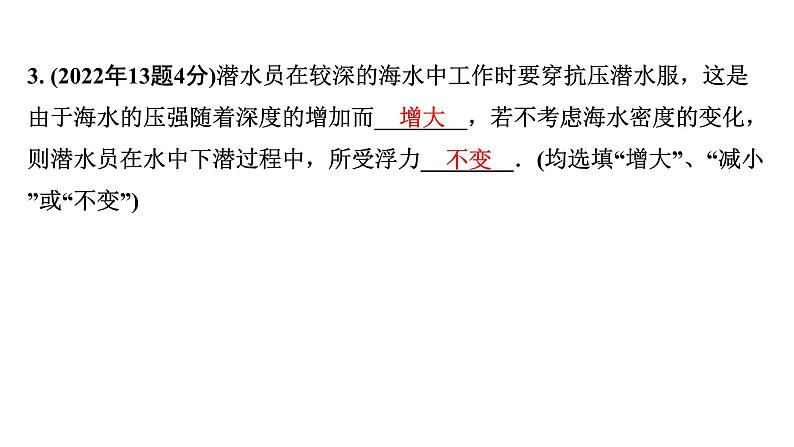 2024海南中考物理二轮重点专题研究 第七讲 第一节 浮力的理解（课件）第5页