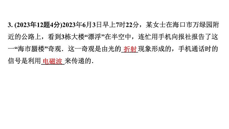 2024海南中考物理二轮重点专题研究 第三讲 第一节  光现象（课件）第5页