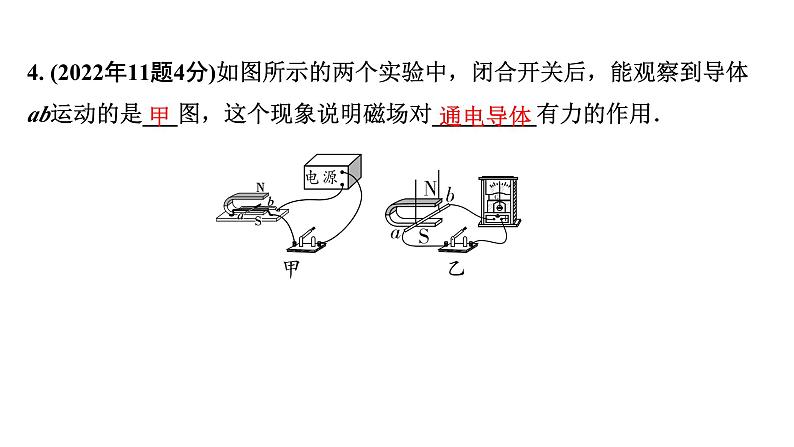 2024海南中考物理二轮重点专题研究 第十三讲 从指南针到磁浮列车电能从哪里来（课件）第6页