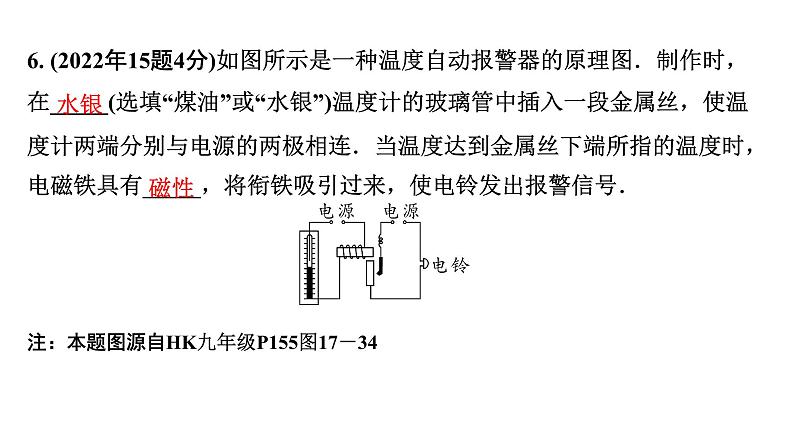 2024海南中考物理二轮重点专题研究 第十三讲 从指南针到磁浮列车电能从哪里来（课件）第8页