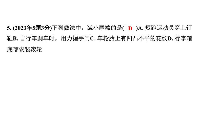 2024海南中考物理二轮重点专题研究 第五讲 熟悉而陌生的力 力与运动（课件）06