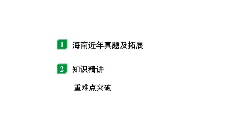 2024海南中考物理二轮重点专题研究 微专题 电路改装类计算（课件）第2页