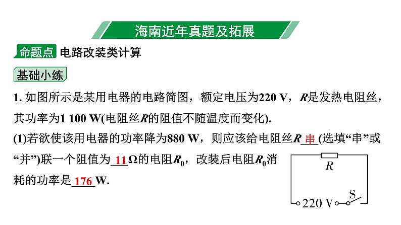 2024海南中考物理二轮重点专题研究 微专题 电路改装类计算（课件）第3页