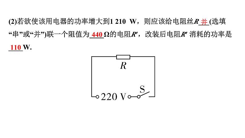 2024海南中考物理二轮重点专题研究 微专题 电路改装类计算（课件）第4页