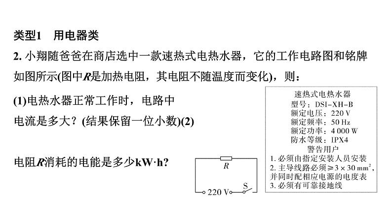 2024海南中考物理二轮重点专题研究 微专题 电路改装类计算（课件）第5页