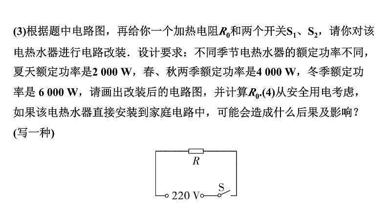 2024海南中考物理二轮重点专题研究 微专题 电路改装类计算（课件）第6页