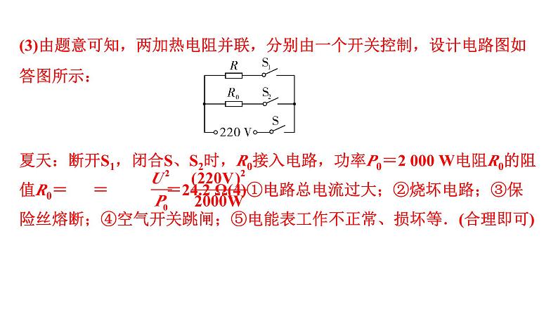 2024海南中考物理二轮重点专题研究 微专题 电路改装类计算（课件）第8页