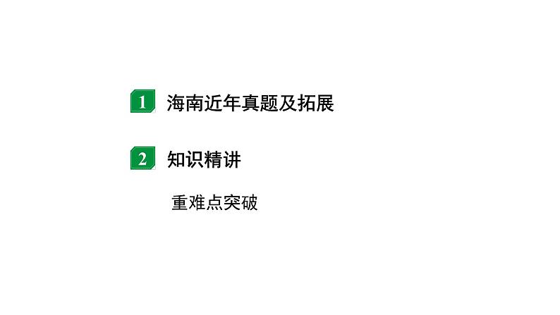 2024海南中考物理二轮重点专题研究 微专题 动态电路分析（课件）第2页