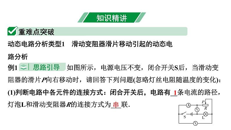 2024海南中考物理二轮重点专题研究 微专题 动态电路分析（课件）第7页