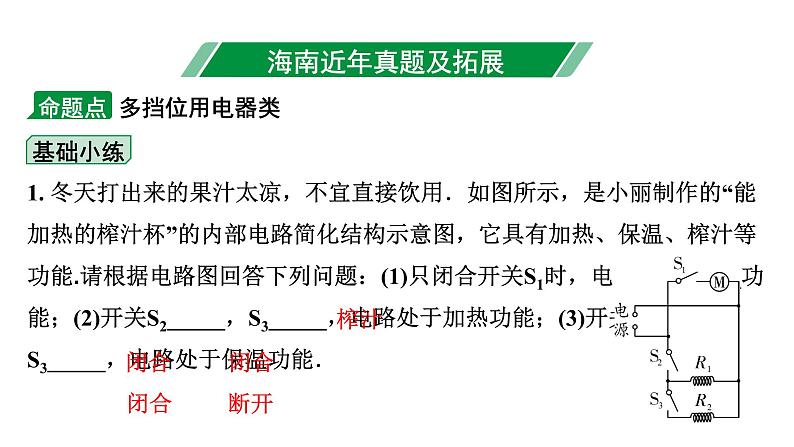 2024海南中考物理二轮重点专题研究 微专题 多档位用电器类计算（课件）第3页