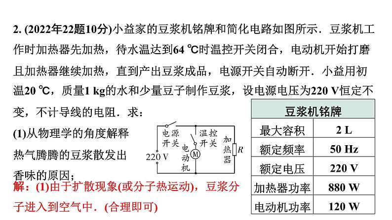 2024海南中考物理二轮重点专题研究 微专题 多档位用电器类计算（课件）第4页