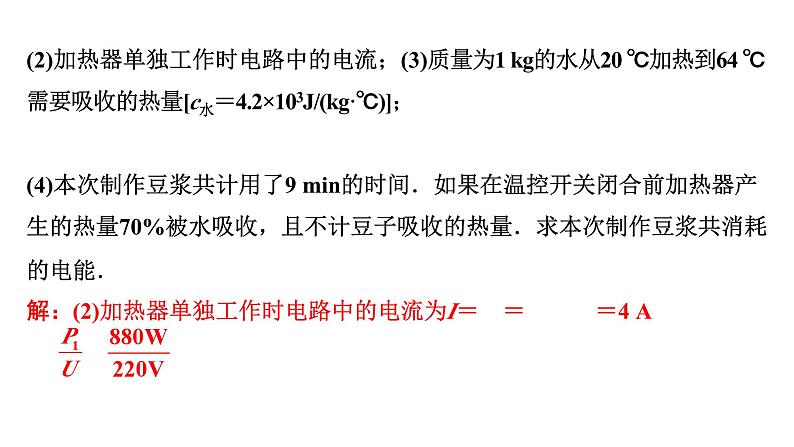 2024海南中考物理二轮重点专题研究 微专题 多档位用电器类计算（课件）第5页