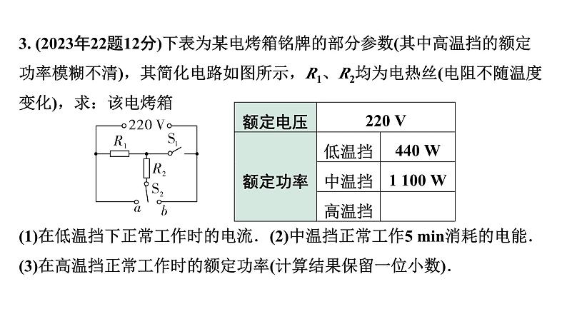 2024海南中考物理二轮重点专题研究 微专题 多档位用电器类计算（课件）第7页