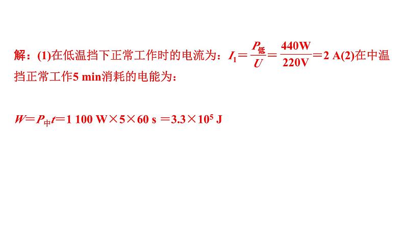 2024海南中考物理二轮重点专题研究 微专题 多档位用电器类计算（课件）第8页