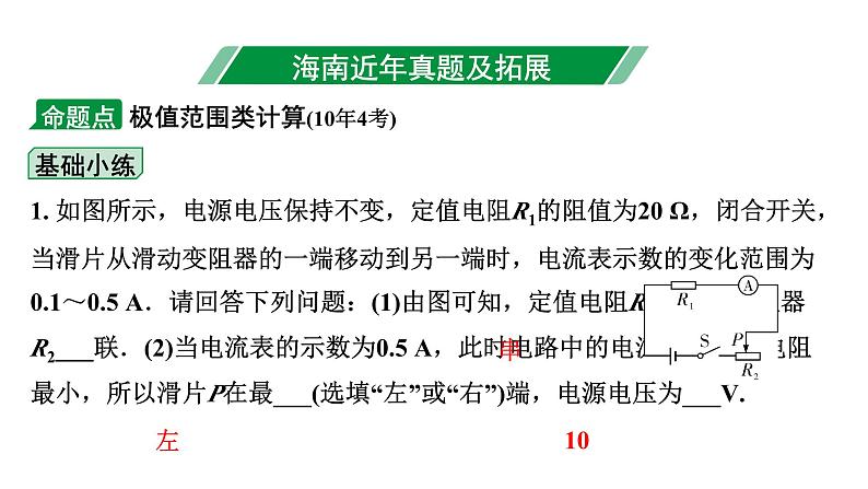 2024海南中考物理二轮重点专题研究 微专题 极值范围类计算（课件）03