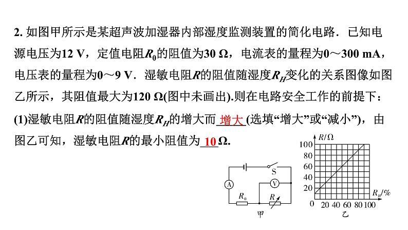 2024海南中考物理二轮重点专题研究 微专题 极值范围类计算（课件）05