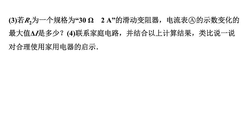 2024海南中考物理二轮重点专题研究 微专题 极值范围类计算（课件）08