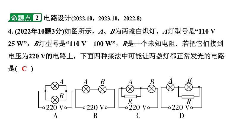 2024海南中考物理二轮重点专题研究 微专题 了解电路  电阻和滑动变阻器（课件）05