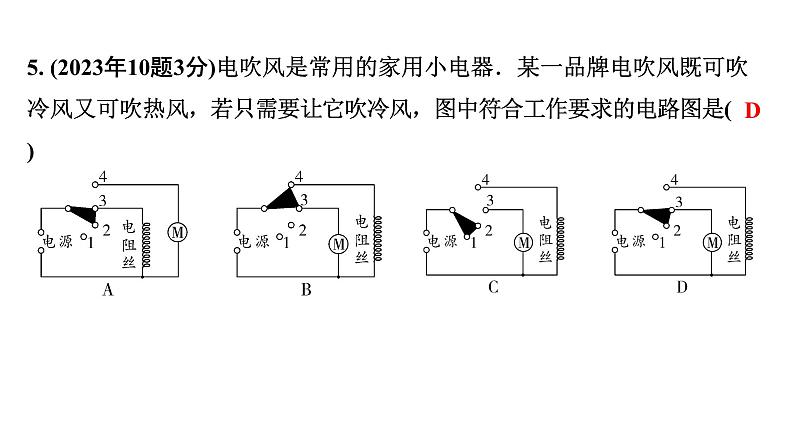 2024海南中考物理二轮重点专题研究 微专题 了解电路  电阻和滑动变阻器（课件）06