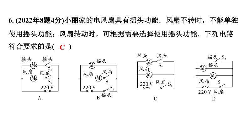 2024海南中考物理二轮重点专题研究 微专题 了解电路  电阻和滑动变阻器（课件）07