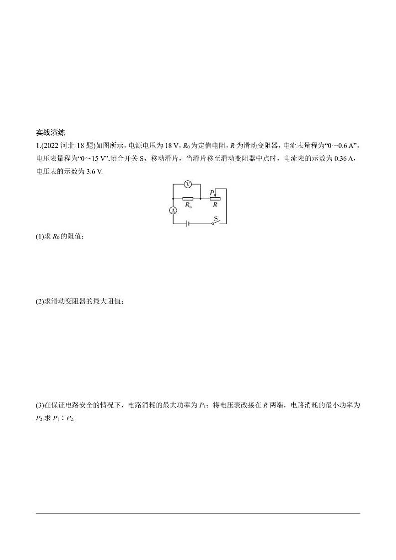 2024河北物理中考备考重难专题：电学计算题课后练习【含答案】02