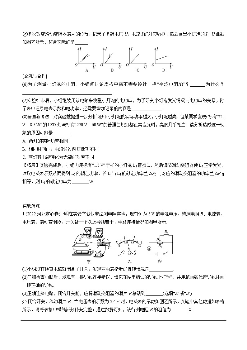 2024河北物理中考备考重难专题：伏安法测电阻、电功率实验对比复习（课后练）第2页