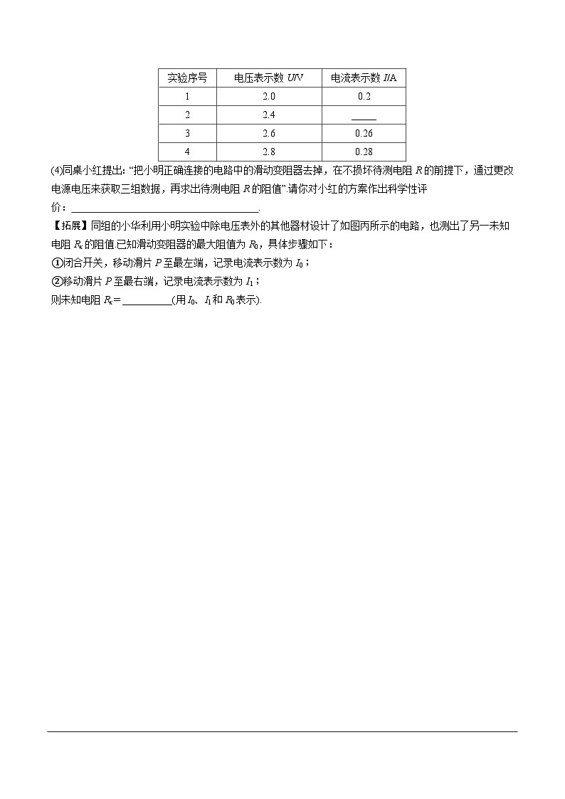 2024河北物理中考备考重难专题：伏安法测电阻、电功率实验对比复习（课后练）第3页