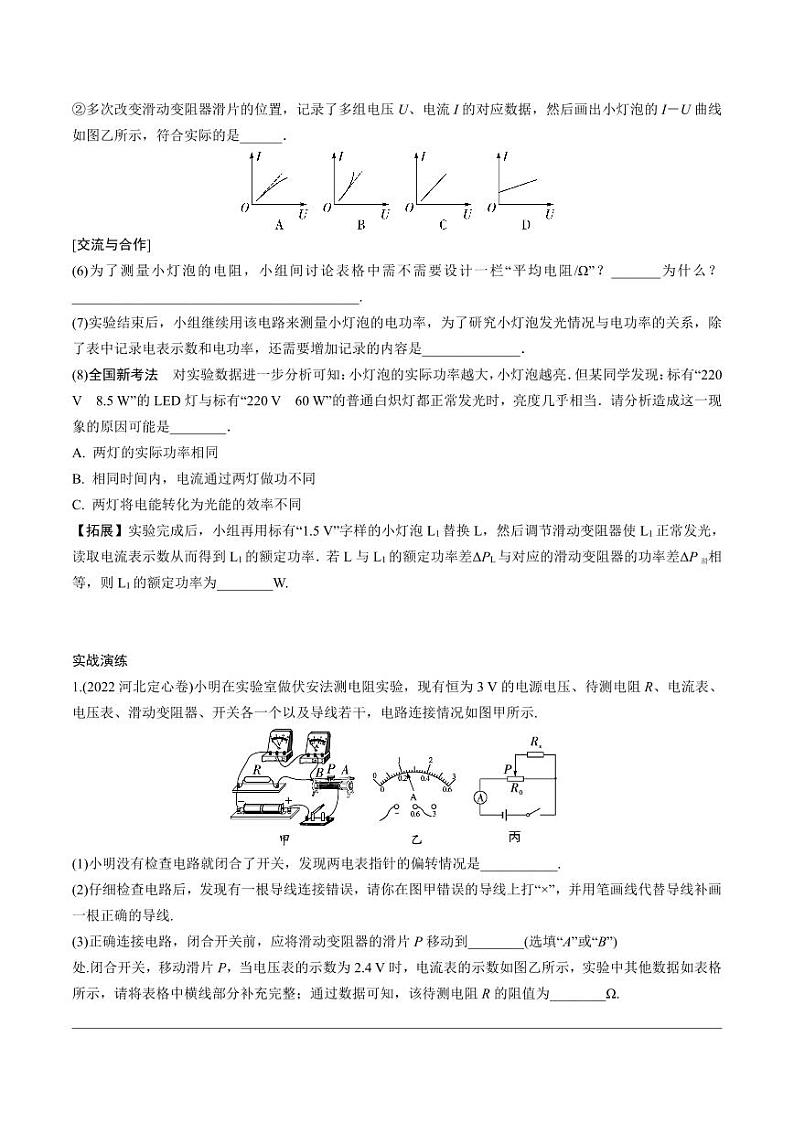 2024河北物理中考备考重难专题：伏安法测电阻、电功率实验对比复习课后练习【含答案】第2页