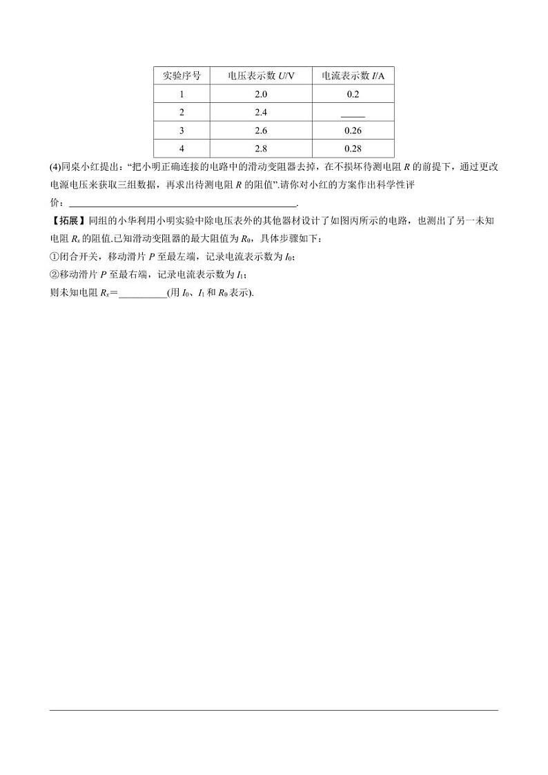 2024河北物理中考备考重难专题：伏安法测电阻、电功率实验对比复习课后练习【含答案】第3页