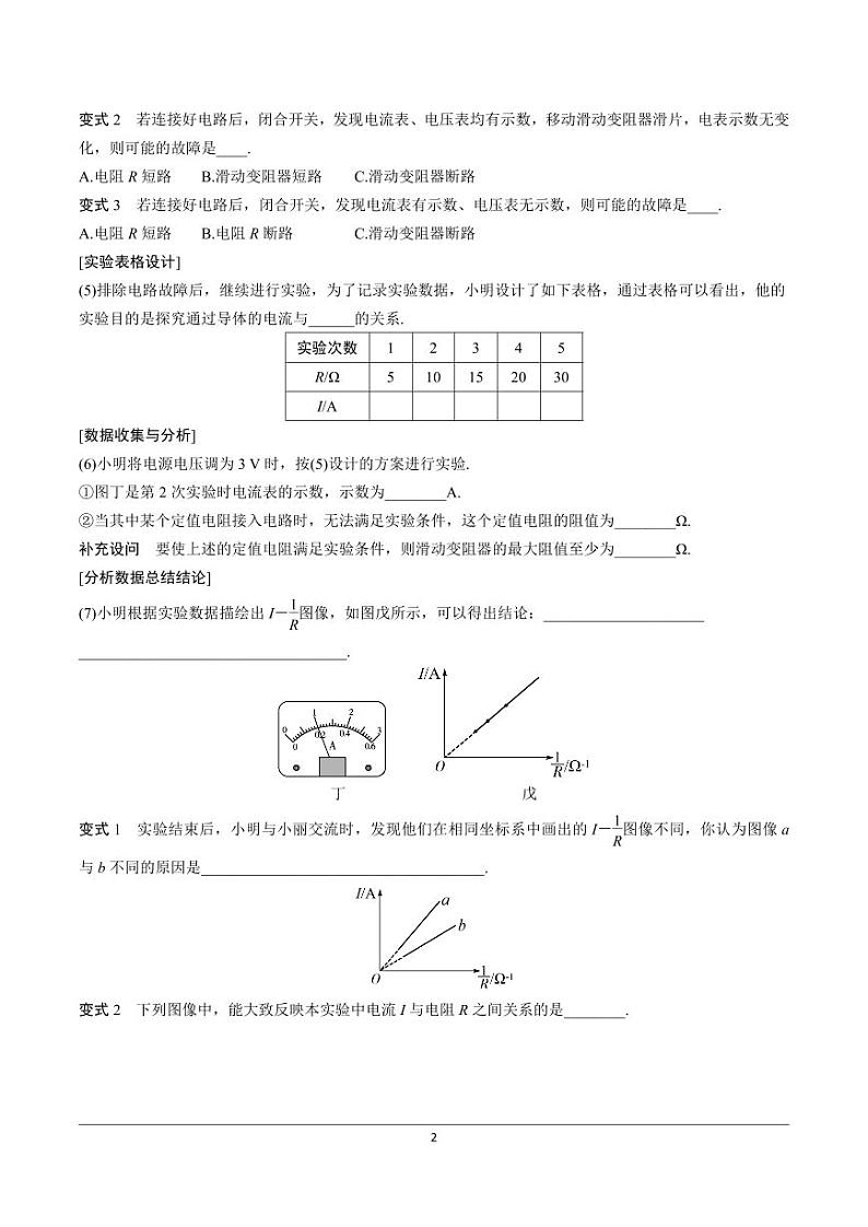 2024河北物理中考备考重难专题：欧姆定律实验对比复习课后练习【含答案】02