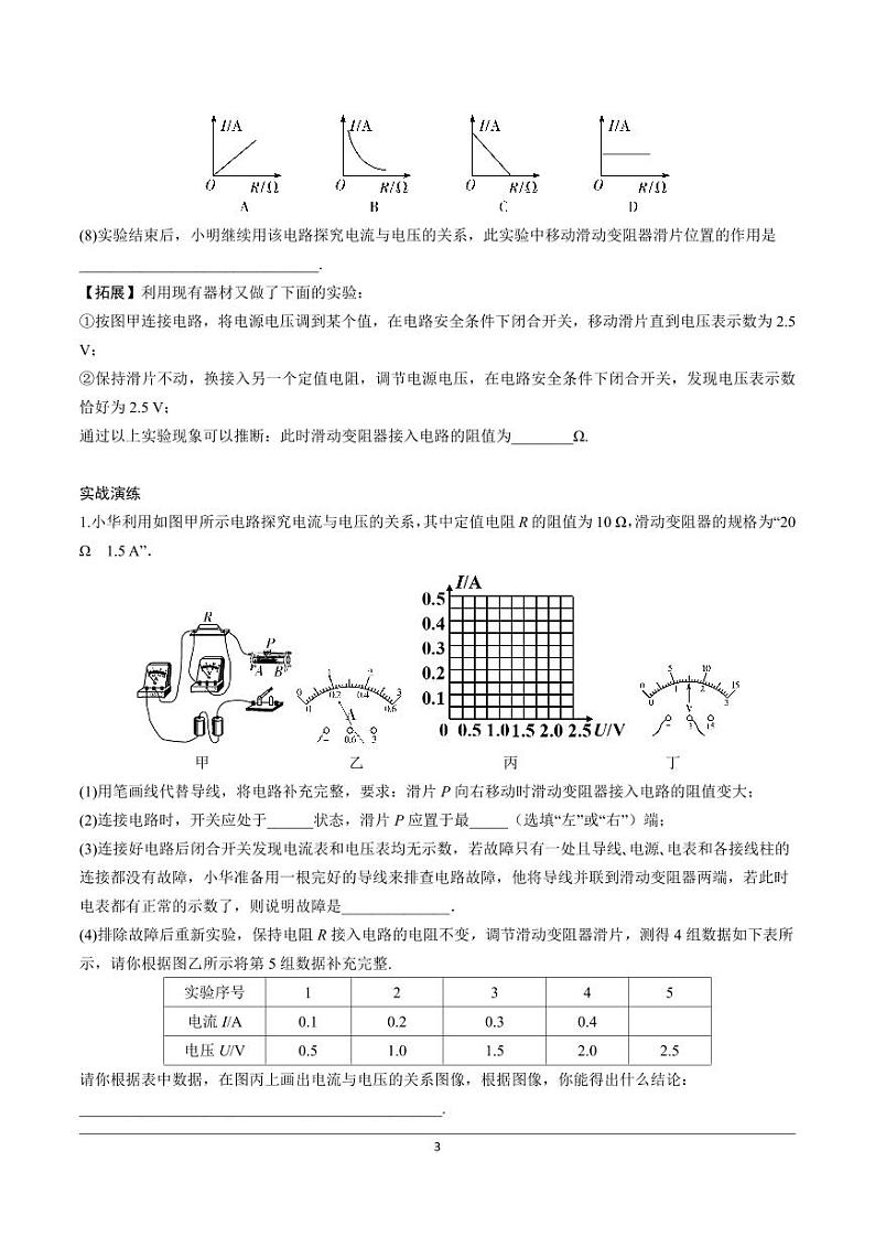 2024河北物理中考备考重难专题：欧姆定律实验对比复习课后练习【含答案】03