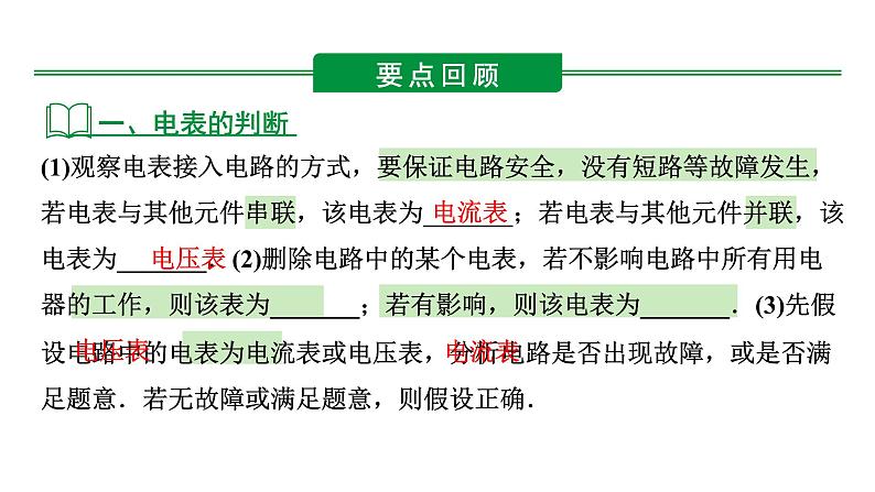 2024河北物理中考备考重难专题：动态电路分析 （课件）第6页