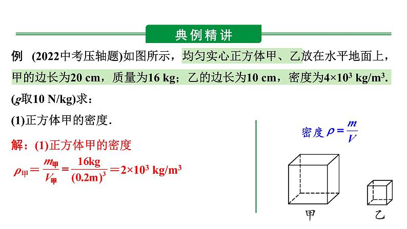 2024河北物理中考备考重难专题：压强切割叠加类 （课件）第8页