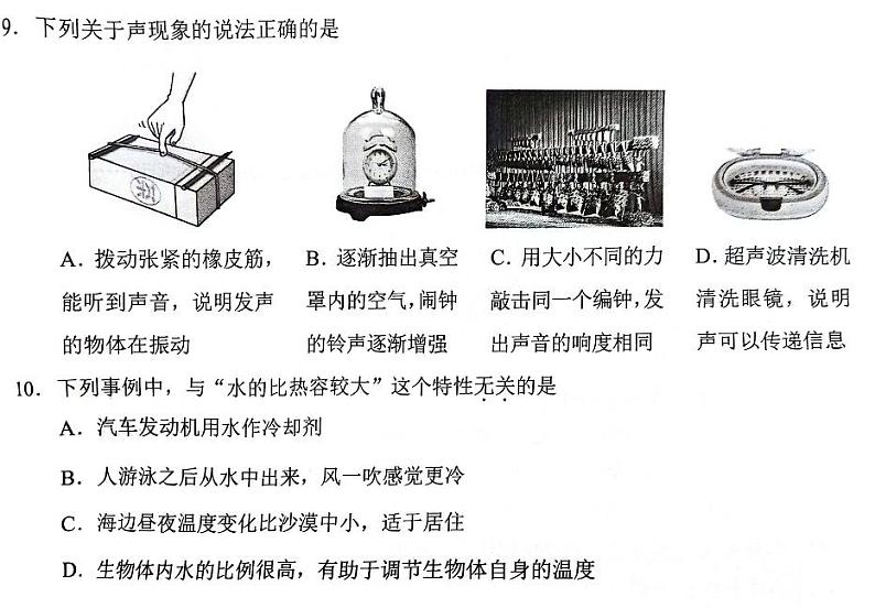 2024年湖北省武汉市中考物理试题01