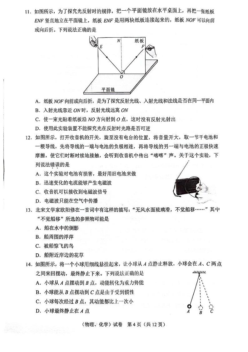 2024年湖北省武汉市中考物理试题02