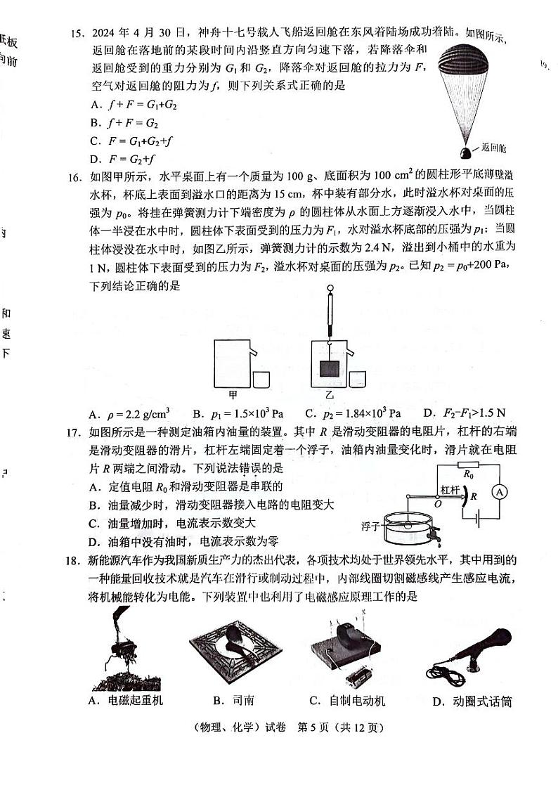 2024年湖北省武汉市中考物理试题03