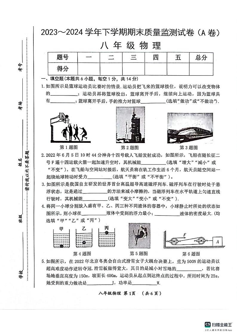 河南省漯河市郾城区2023-2024学年八年级下学期6月期末物理试题01
