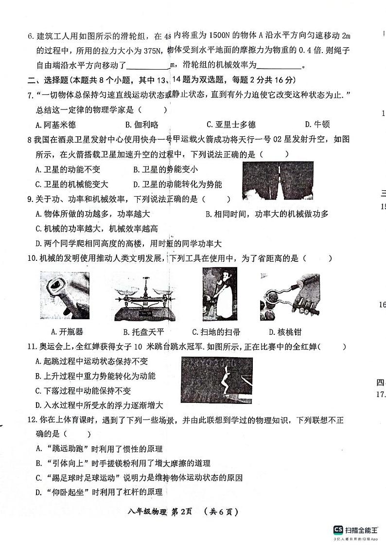 河南省漯河市郾城区2023-2024学年八年级下学期6月期末物理试题02