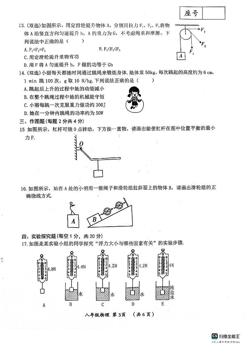 河南省漯河市郾城区2023-2024学年八年级下学期6月期末物理试题03