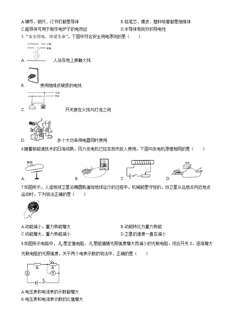 2024年黑龙江省绥化市中考物理试题(无答案)02
