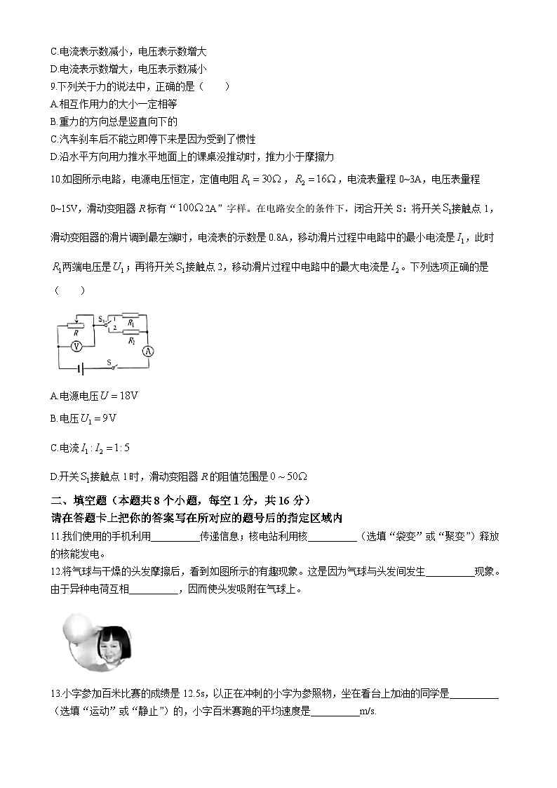 2024年黑龙江省绥化市中考物理试题(无答案)03