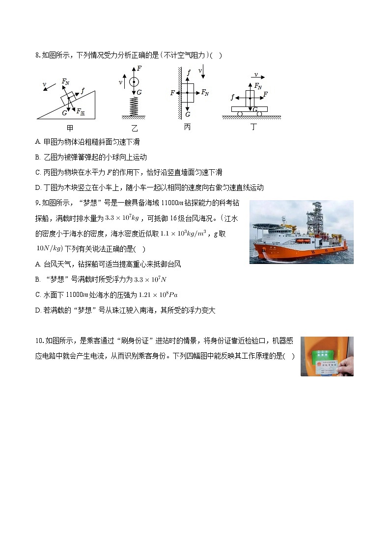 2024年江苏省南京玄武外国语学校中考物理三模试卷第3页